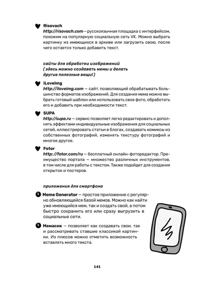 Обучение через мемы. Инновационная методика преподавания английского и не только