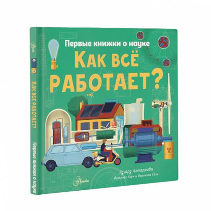 Как все работает?