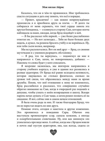 Моя милая Айрис