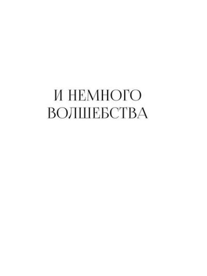 Земли Скьелле. Когда загораются звезды