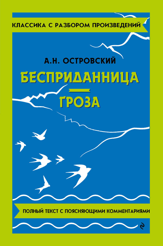 Бесприданница. Гроза (твёрдая обложка)