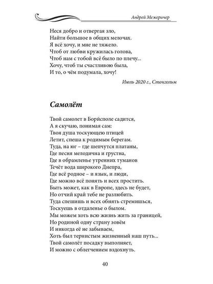 Ищу в несложном глубину: сборник стихов