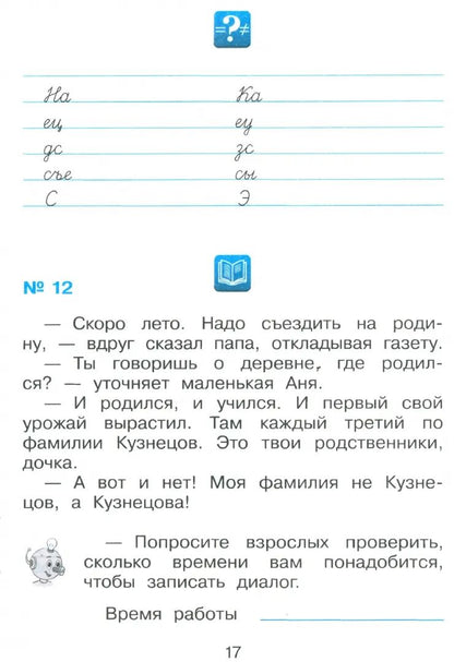 Восторгова. Русский язык 2кл. Рабочая тетрадь к уч.пос. Репкина, Некрасовой, Восторговой в 2ч.Ч.2 к уч.пос. FC 2021
