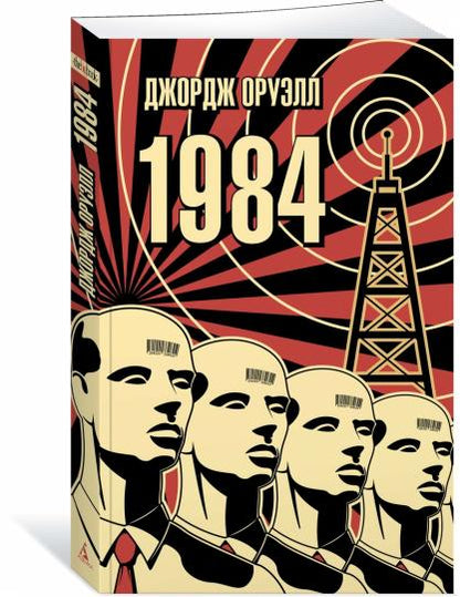 1984 (мягк/обл.)