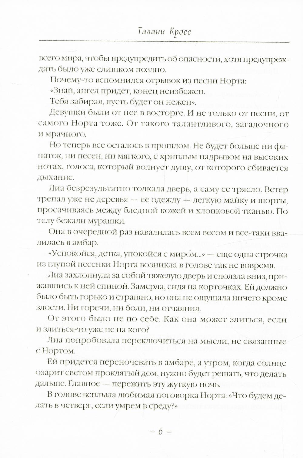 Et puis. Исход. часть первая