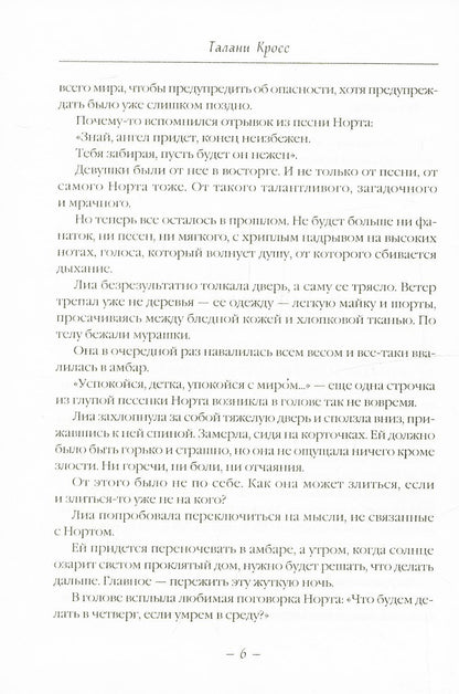 Et puis. Исход. часть первая