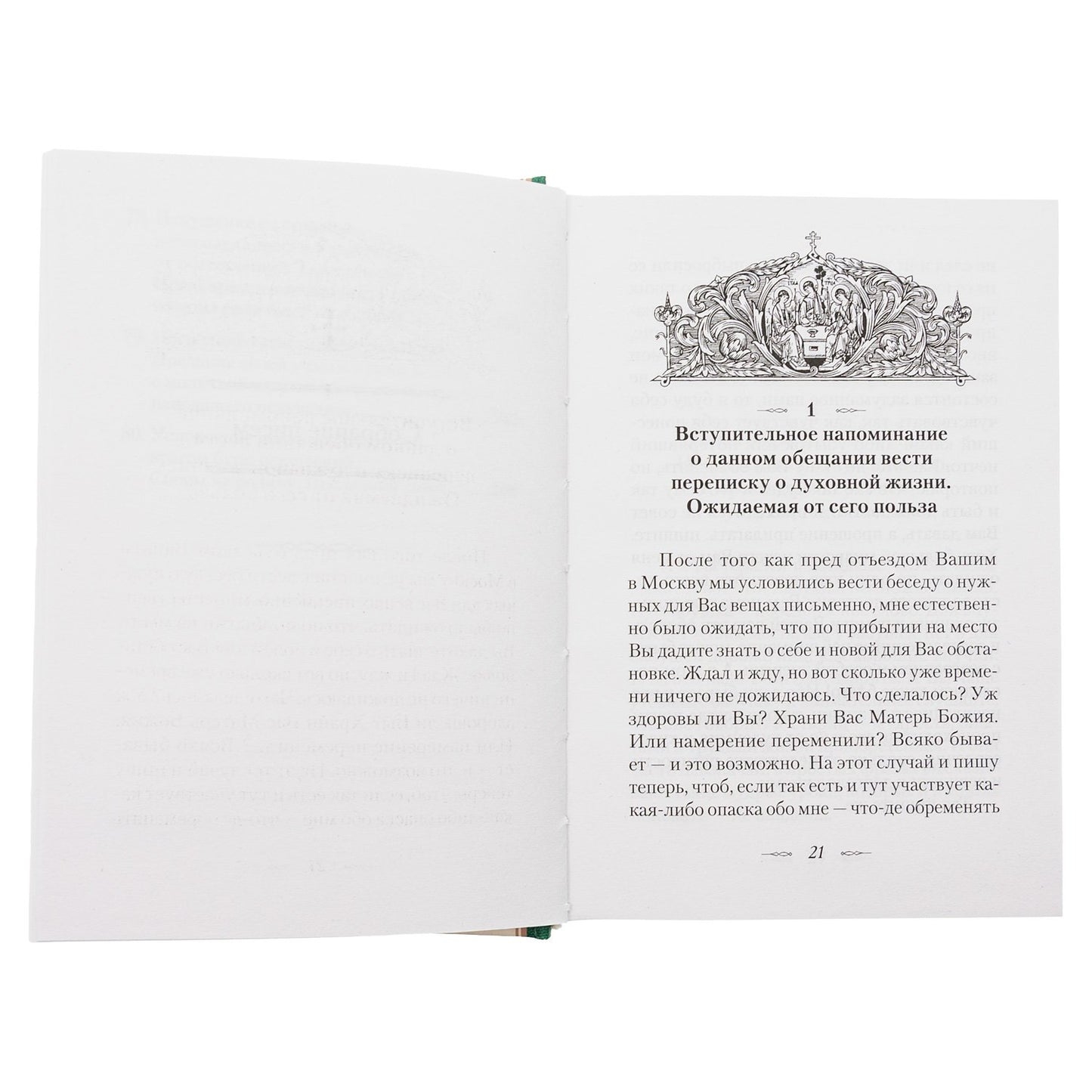 Qu'est-ce que c'est que de voir et de ne pas s'installer ?