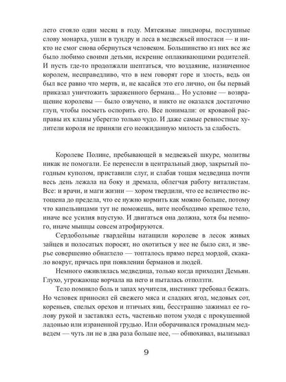 Королевская кровь - 6: Темное наследие (с автографом)