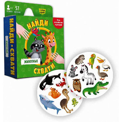 Игра карточная. Серия Найди-схвати. Животные. 57 карточек. 8,2х8,2 см. ГЕОДОМ