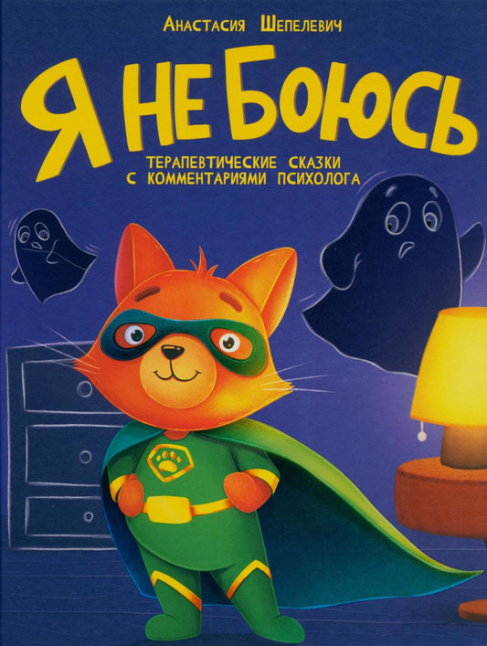 Я не боюсь