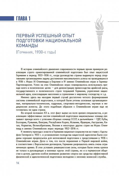 Менеджмент подготовки спортсменов к Олимпийским играм