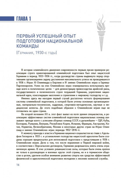 Менеджмент подготовки спортсменов к Олимпийским играм