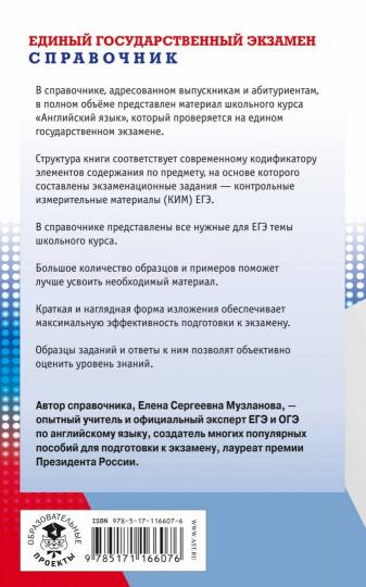 ЕГЭ. Английский язык. Nouveau service complet pour les modules d'EG