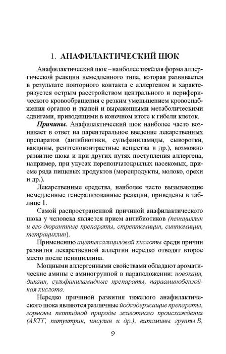 Острые и неотложные состояния при занятиях спортом: алгоритм действий врача