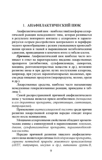 Острые и неотложные состояния при занятиях спортом: алгоритм действий врача