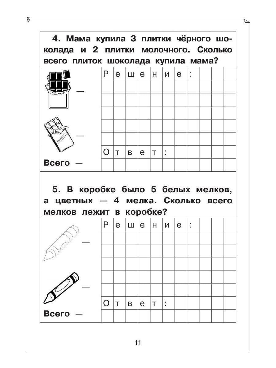 Задачи по математике для 1 класса