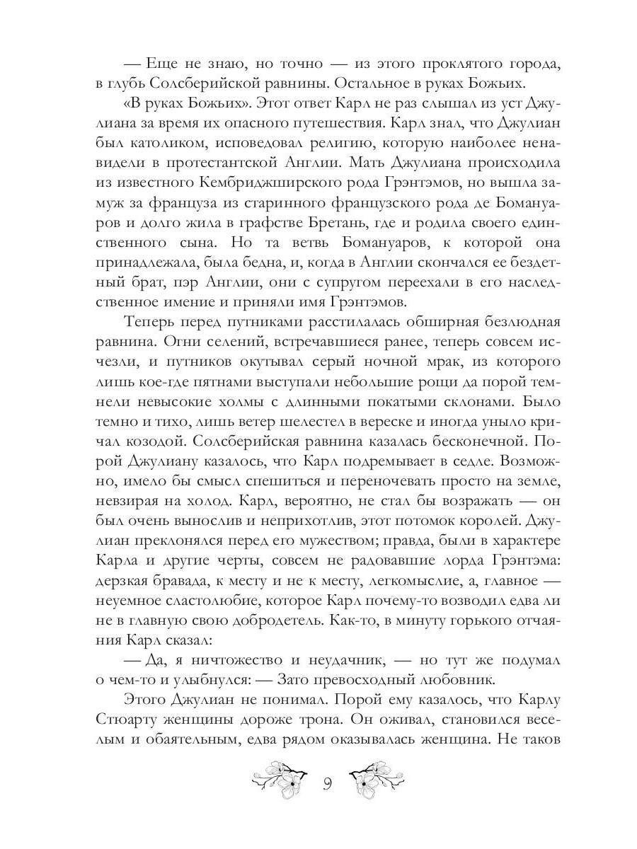 Замок тайн