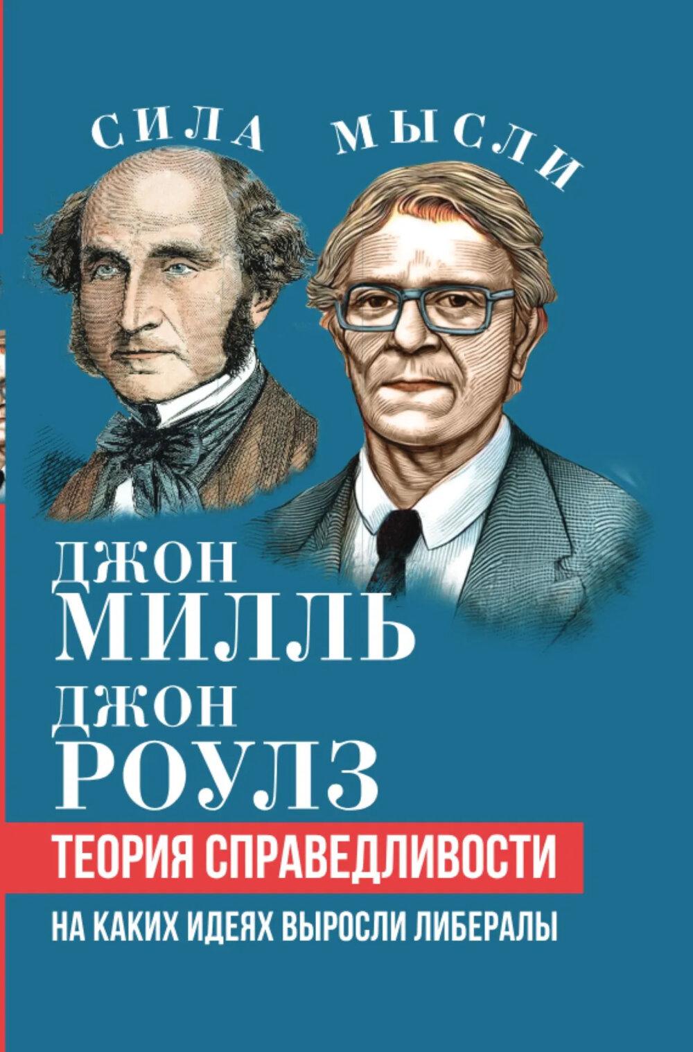 Теория справедливости. На каких идеях выросли либералы