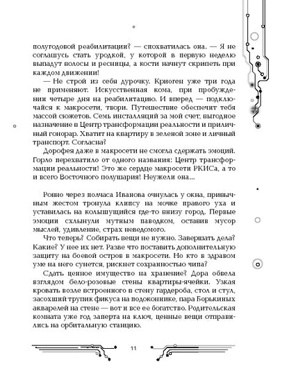 Пилигримы. 1. Искры и зеркала