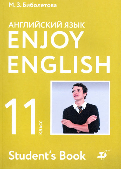 Profitez de l'anglais/Англ. с удов. 11 cl. Учебник ФГОС (Планета знаний)