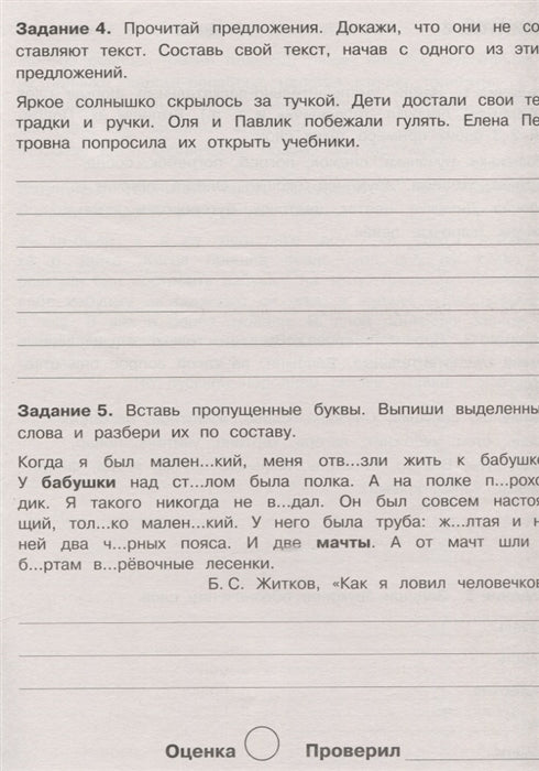 Летние задания по Русскому языку. 2 classes. Бахурова.
