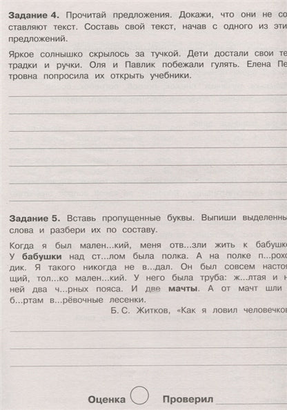 Летние задания по Русскому языку. 2 classes. Бахурова.