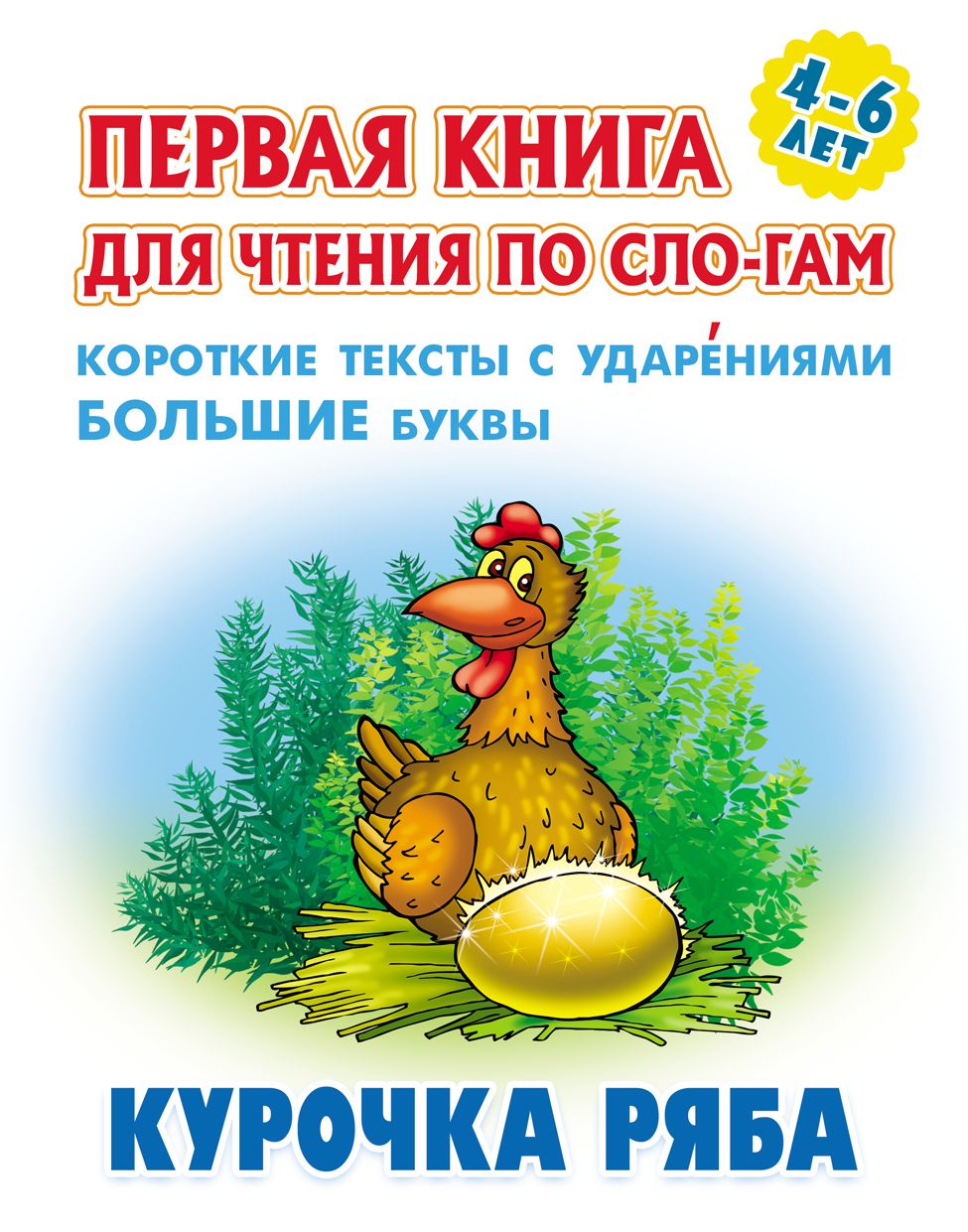 Kurochka Raba