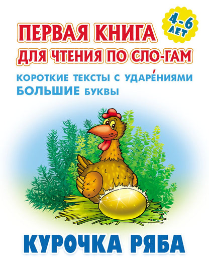 Kurochka Raba