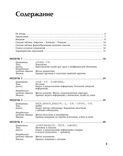 Японский язык в ситуациях межкультурного общения+МР3. Иванова Н.С. Каро