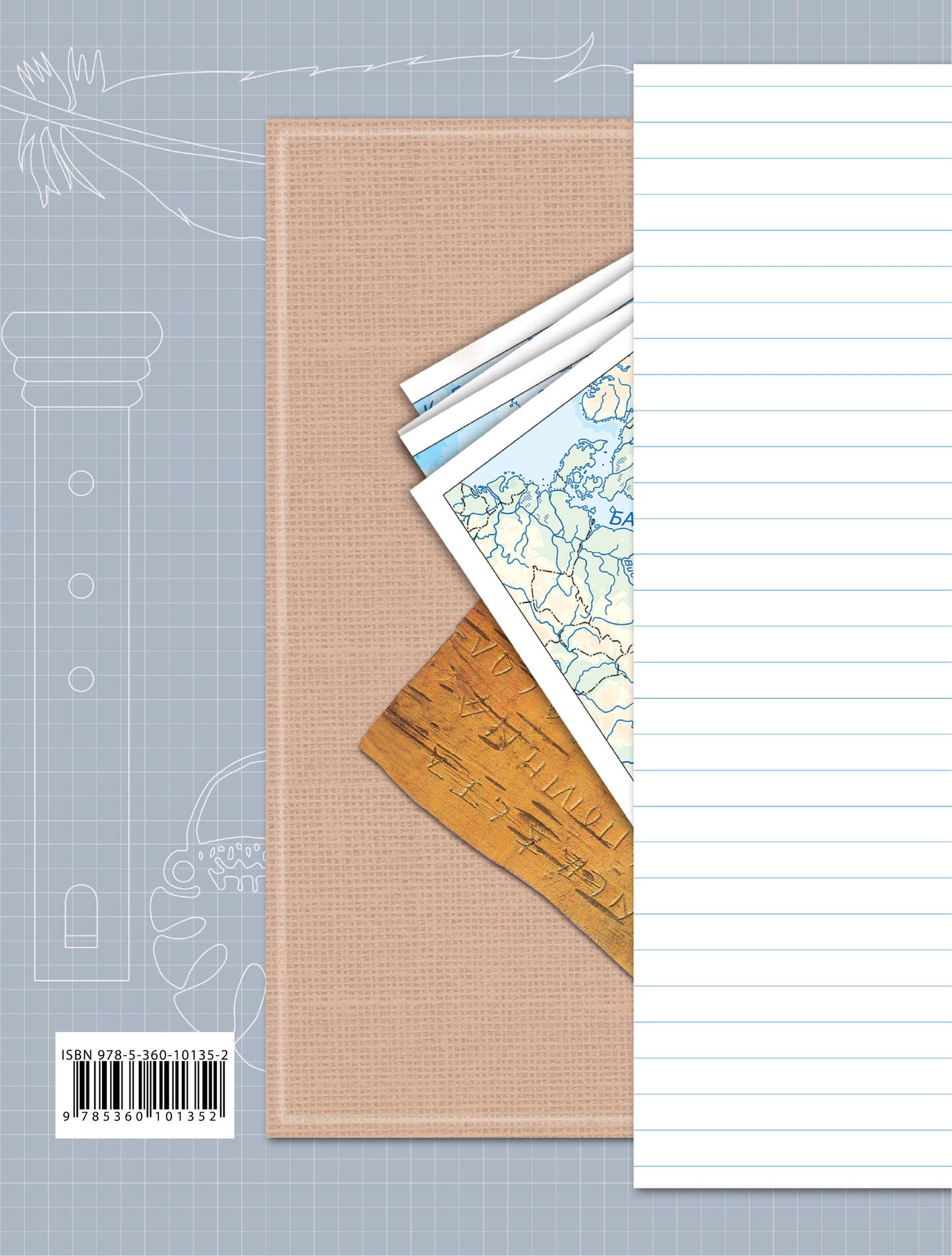 * Окружающий мир. 4 кл. Рабочая тетрадь №2.