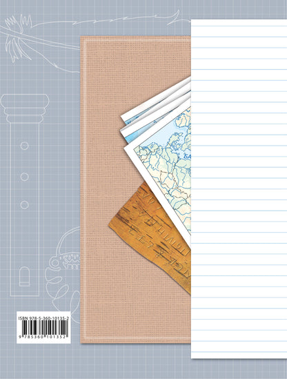 * Окружающий мир. 4 кл. Рабочая тетрадь №2.