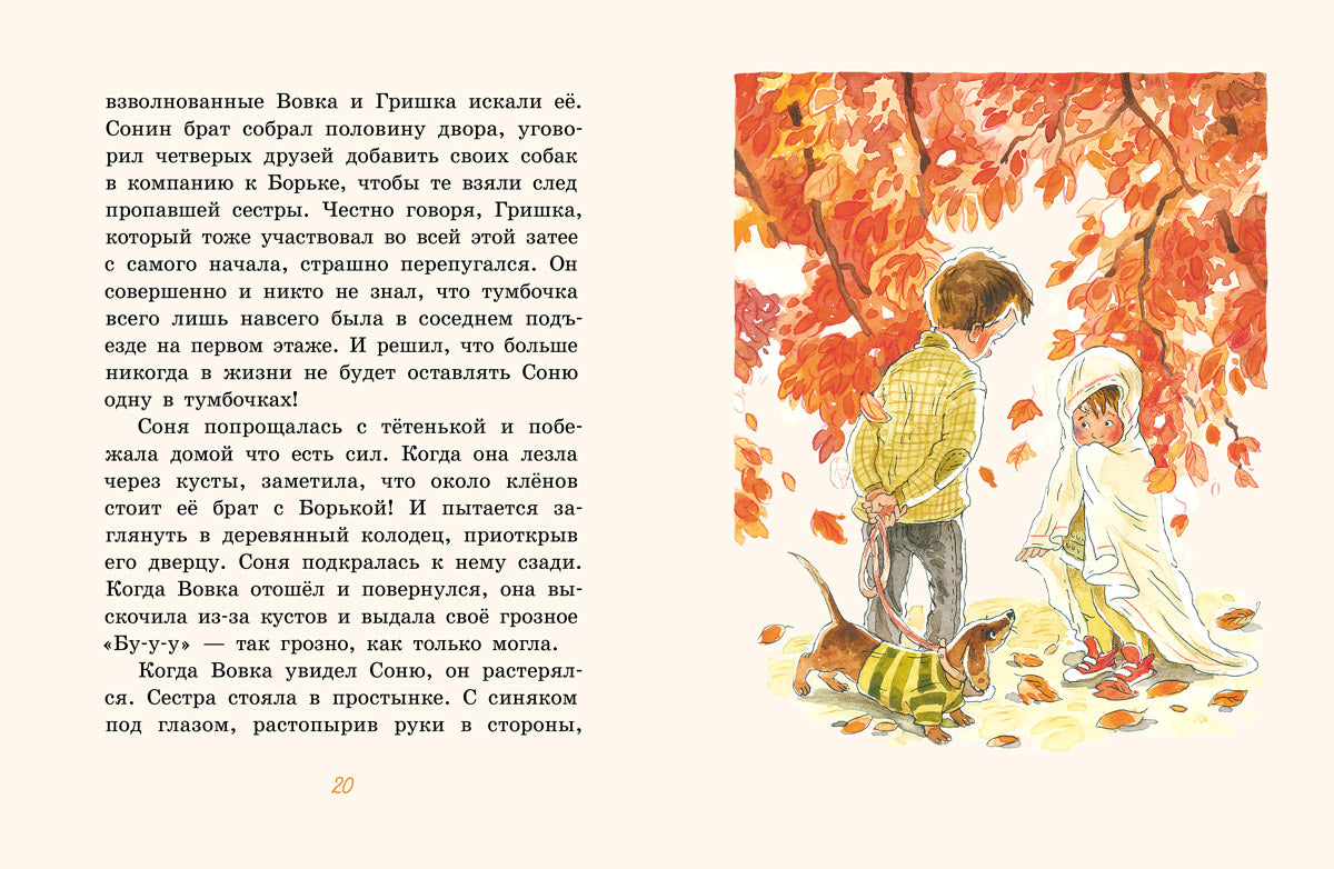 Переполох в семье Грушиных, или как появился "Малёк" (Доброчасова А.)
