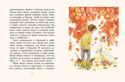 Переполох в семье Грушиных, или как появился "Малёк" (Доброчасова А.)