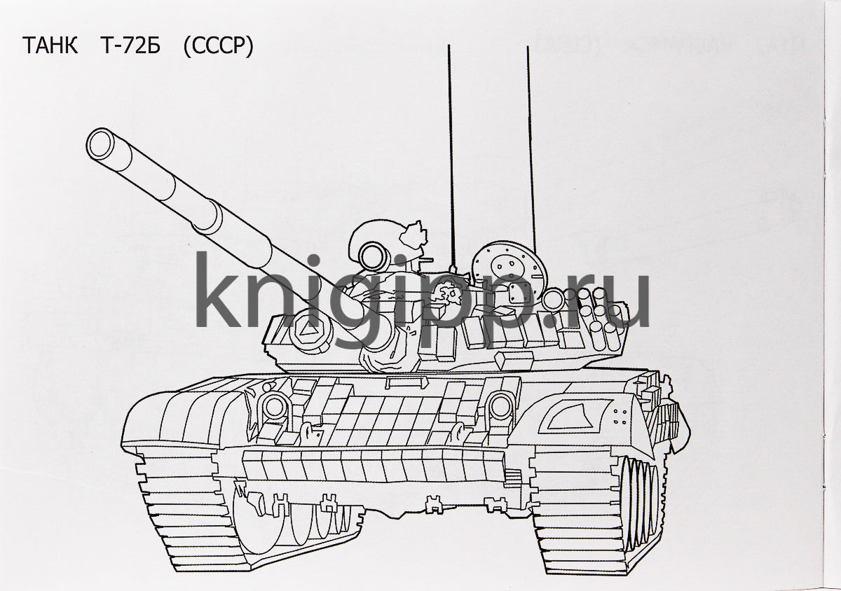 РАСКРАСКА ДЛЯ МАЛЬЧИКОВ А5. ТАНКИ