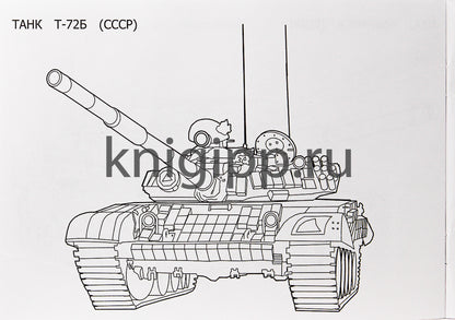 РАСКРАСКА ДЛЯ МАЛЬЧИКОВ А5. ТАНКИ