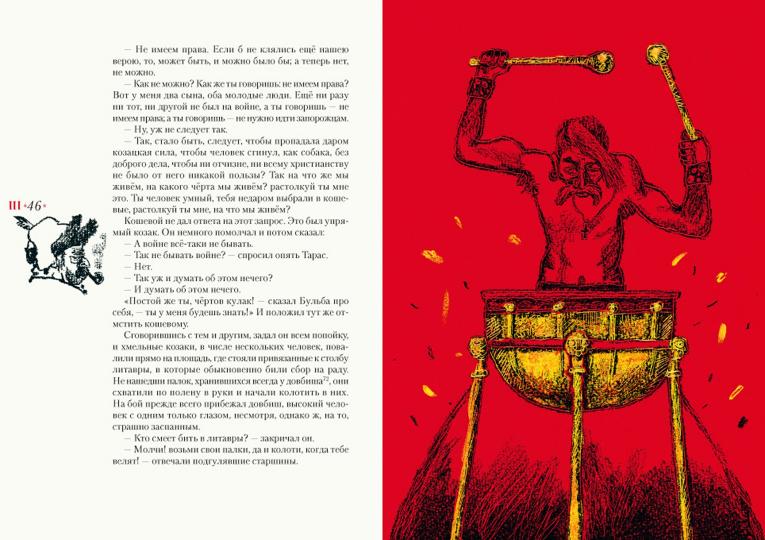 Тарас Бульба: повесть / Н. В. Gogol ; ensuite. В. . Курбатова ; IL. C. В. Lubbaeva. —M. : Нигма, 2018. — 208 с. : IL.