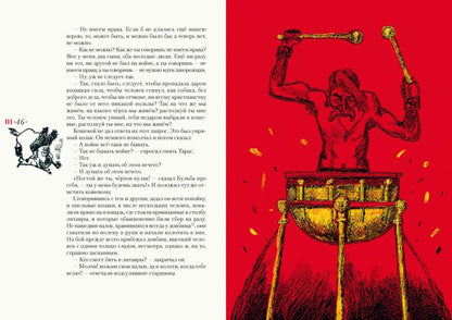 Тарас Бульба: повесть / Н. В. Gogol ; ensuite. В. . Курбатова ; IL. C. В. Lubbaeva. —M. : Нигма, 2018. — 208 с. : IL.