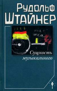 Сущность музыкального