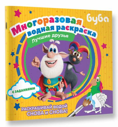 Bouba. Beaucoup d'eau est coupée. Лучшие друзья