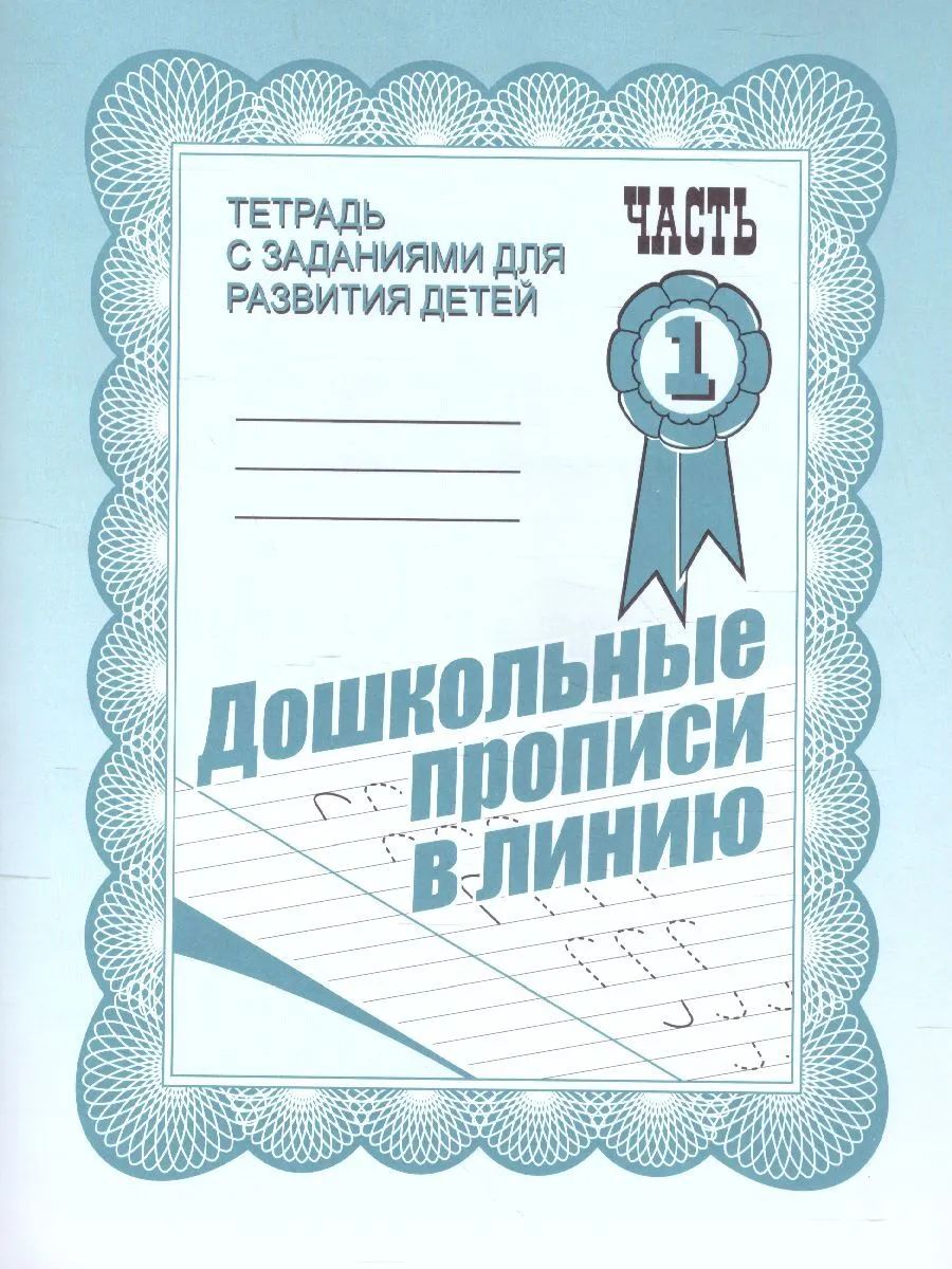 Раб.тет. Les propositions en ligne. Ч. 1. Д-731.
