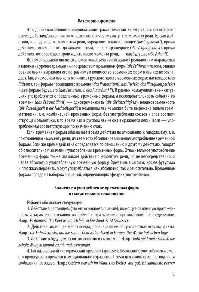 Немецкие глаголы в таблицах/Deutsche verben. H. Л. Gilchenok. Karo