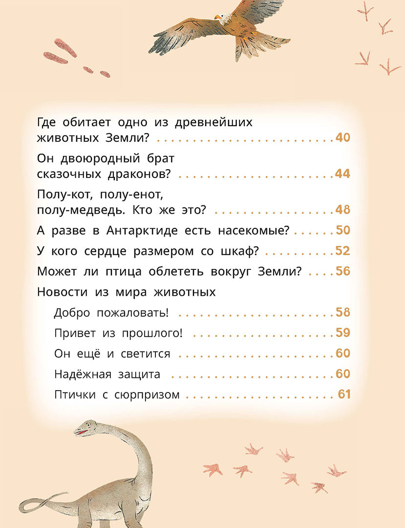 Лева и Лиза знакомятся с необычными животными