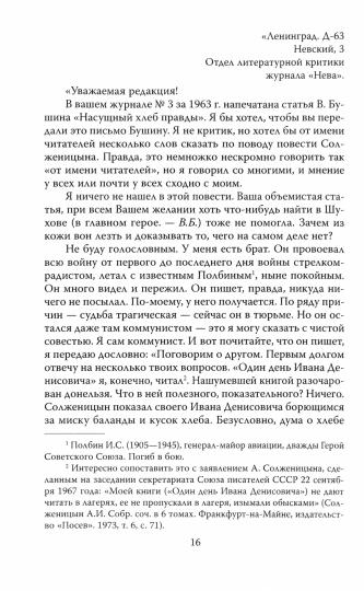 Неизвестный Солженицын. Гений первого плевка…