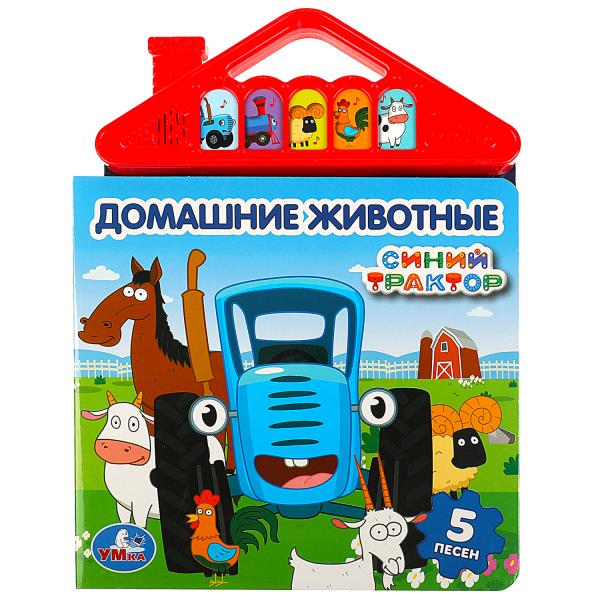 Домашние животные СИНИЙ ТРАКТОР (5 кн. виде крыши) 175х200мм 10стр Умка в кор.32шт