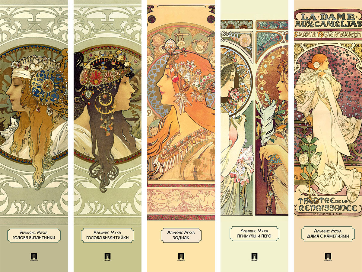 Комплект закладок для книг. Alfons Mucha. 5 pièces.