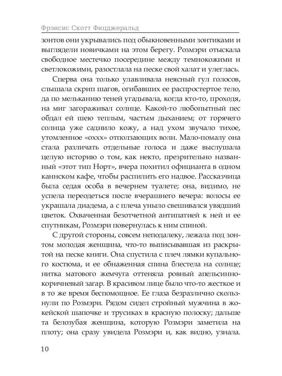 Ночь нежна