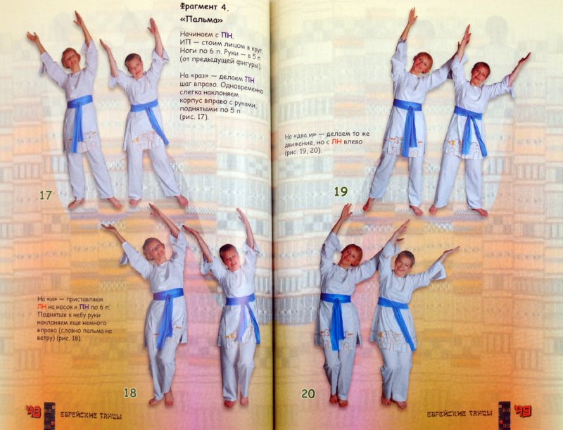 Еврейские танцы + DVD