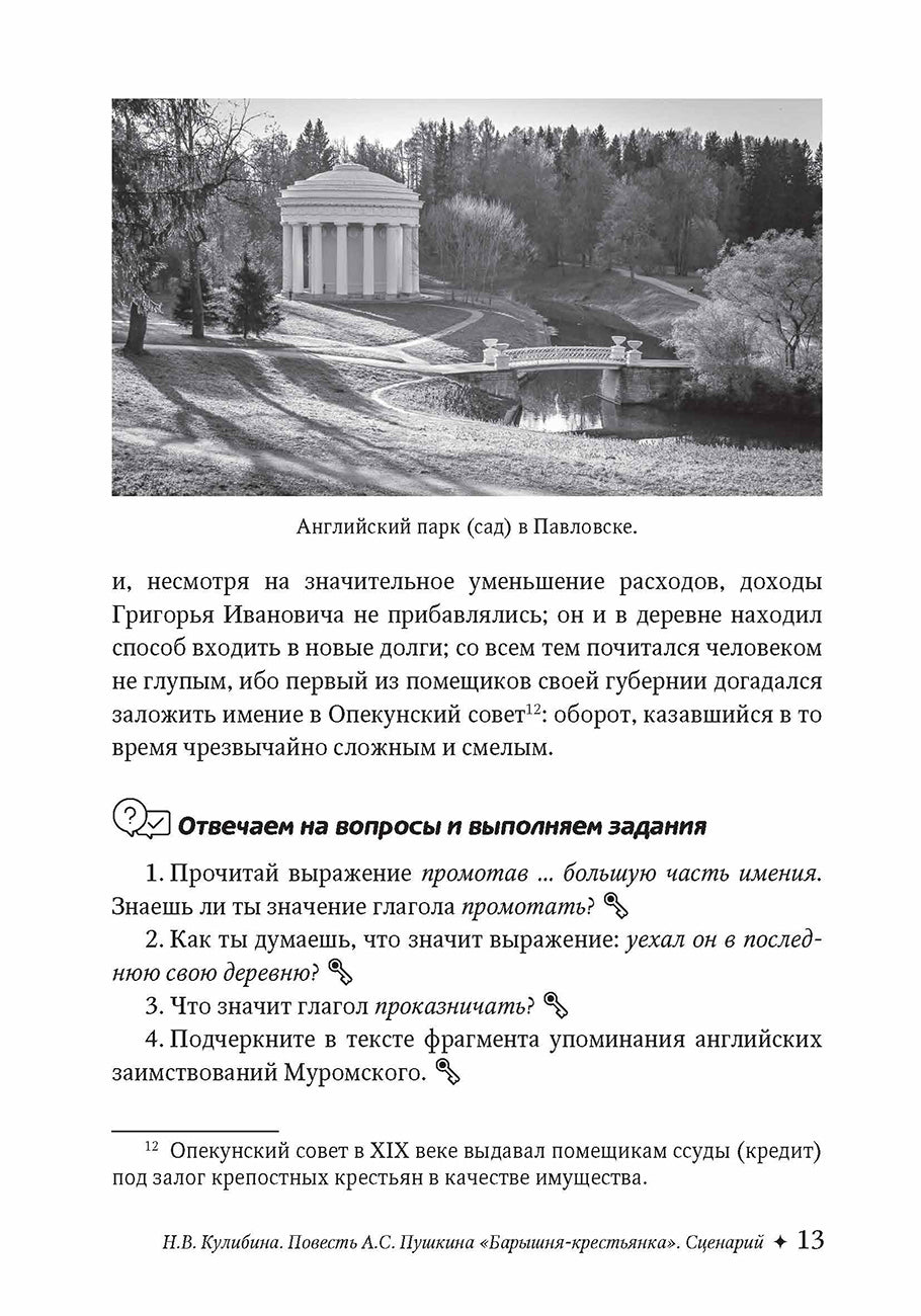 Повесть А.С. Пушкина "Барышня-крестьянка". Сценарий урока
