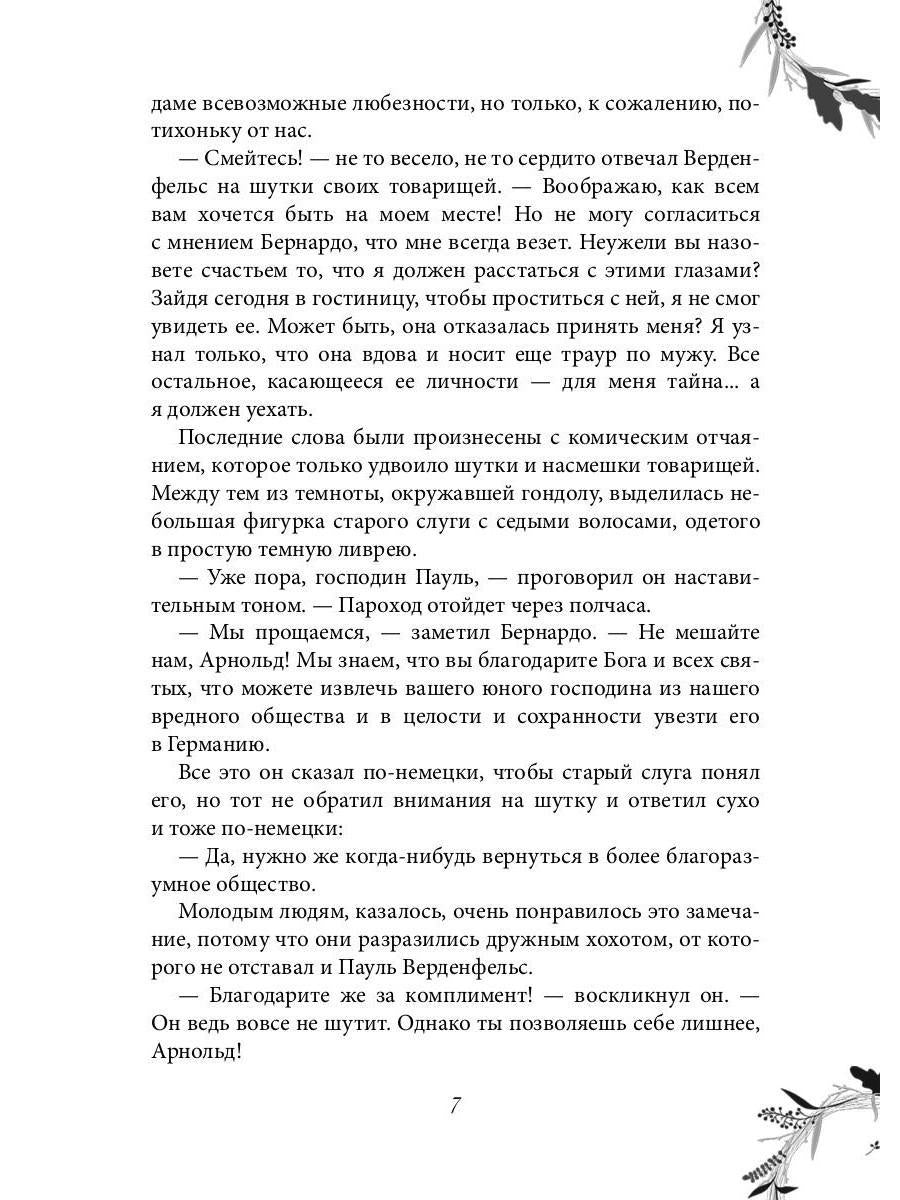 Рип.Вернер Проклят и прощен
