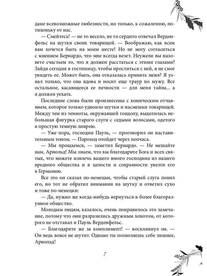 Рип.Вернер Проклят и прощен